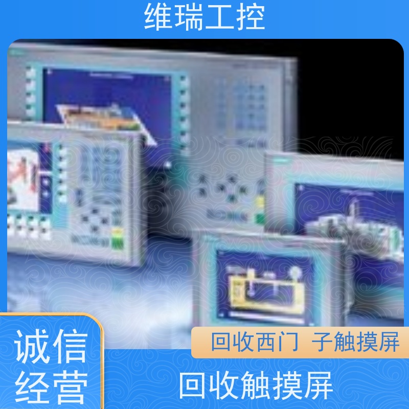 维瑞工控吉林辽源市回收西门子触摸屏人机界面6AV6648-0BE11-3AX0型号不限
