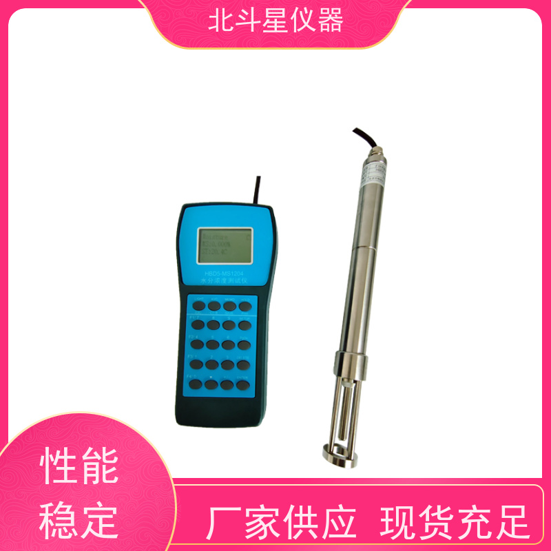 北斗星仪器 H-MS1204N快速 液体浓度计 用途广泛