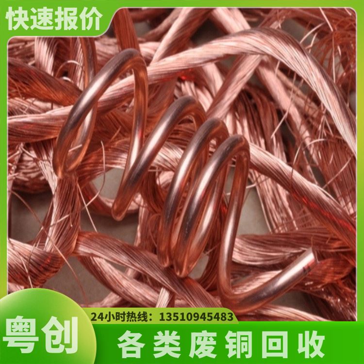 废铜 紫铜 废旧金属边角料 粤创 深 圳 上门回收 现款结算不拖拉