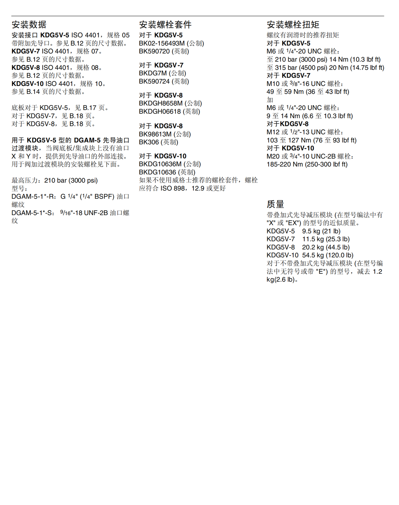 DG4V-5-2NJ-M-U-H6-20 VICKERS比例溢流阀