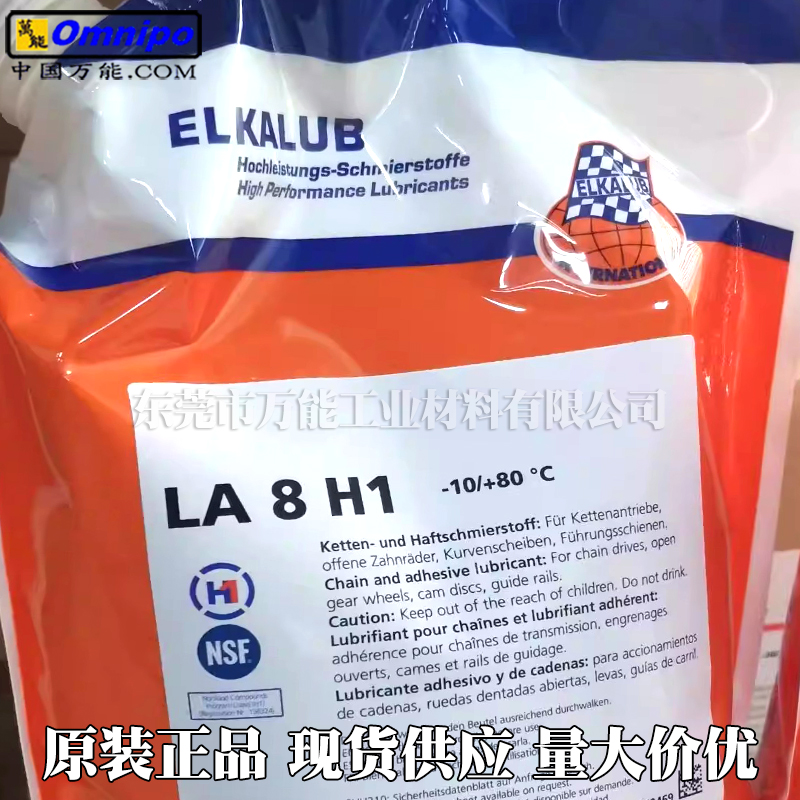 艾卡鲁普ELKALUB  LA8H1海德堡罗兰印刷机链条油