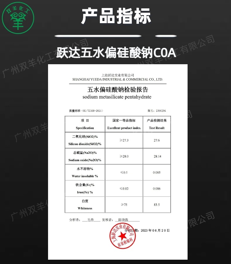 上海跃达五水偏硅酸钠 颗粒粉末 工业级洗涤剂