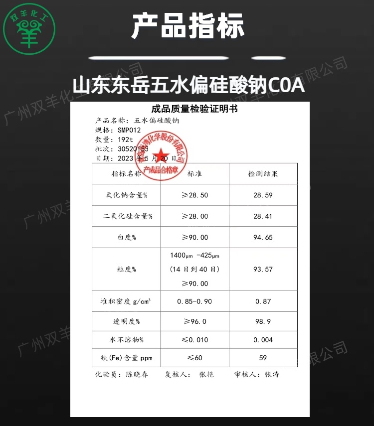 山东东岳五水偏硅酸钠 颗粒粉末 工业级洗涤剂