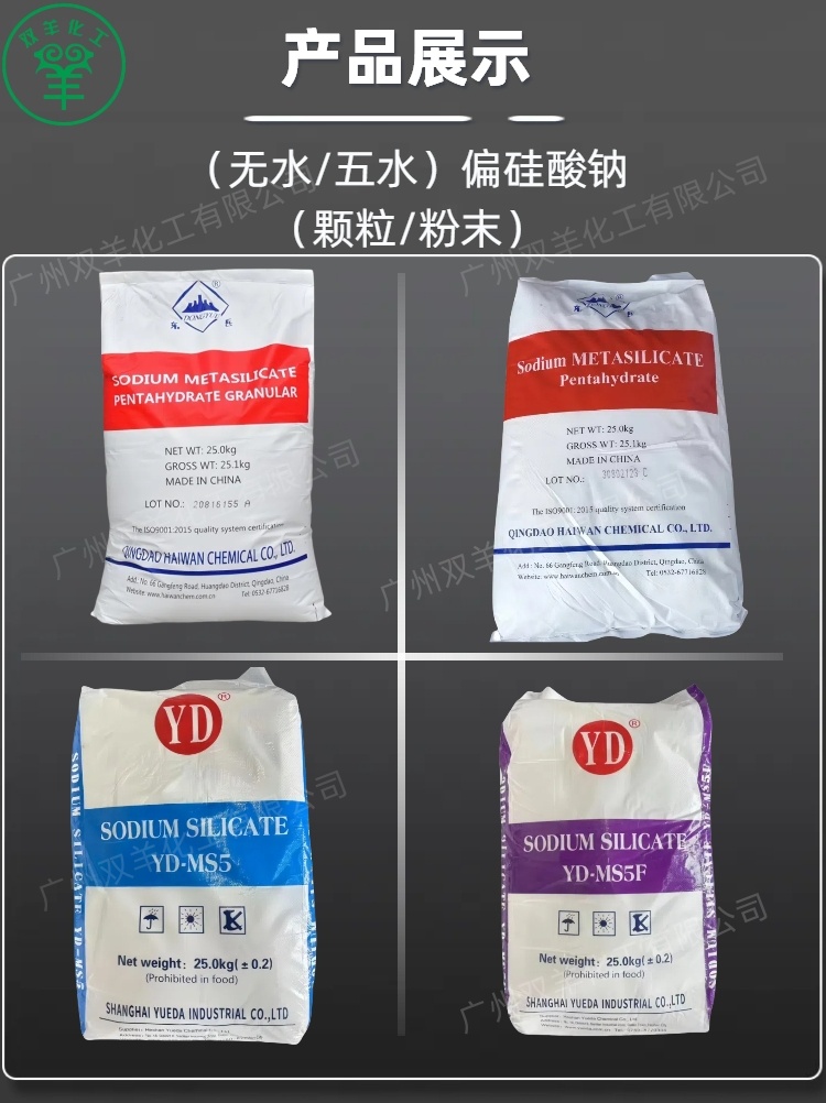 山东东岳五水偏硅酸钠 颗粒粉末 工业级洗涤剂
