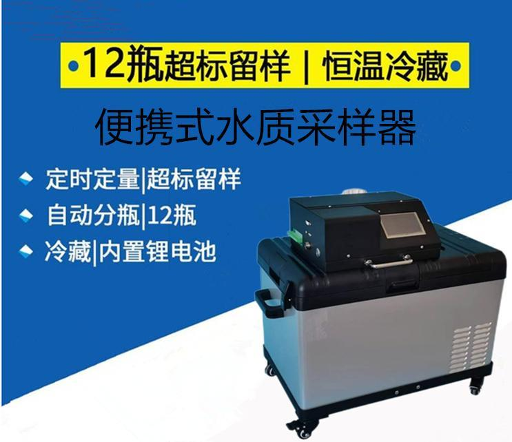 水质自动采样器 全自动水质采样仪