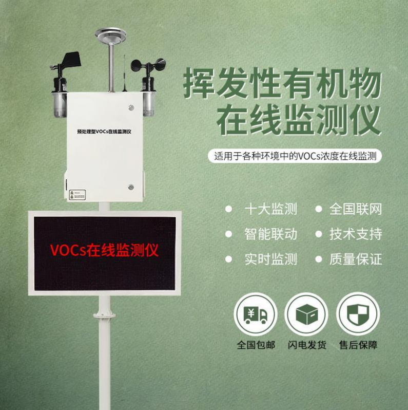 vocs 在线监测设备 大气监测 固定式在线voc检测仪