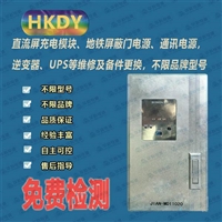 JIAN-MD11020/DLP-100AJS逆变器维修找华科电源