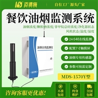 迈德施油烟在线检测仪 颗粒物浓度在线分析仪 油烟风机状态查询