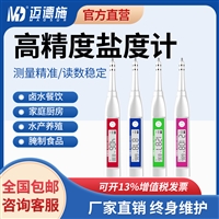 电子盐度计 厨房卤汁含盐量检测仪 熟食咸度测试仪 海水比重计