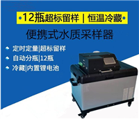 自动水质采样器 单采或混采水质采样仪