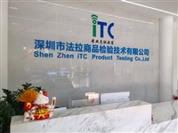 无线门铃FCC认证 适配器雷击测试 EMC测试