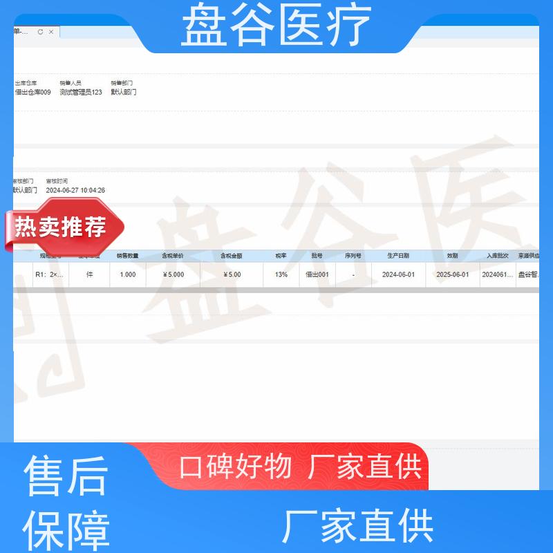 软件排行榜 轻松过证 出库复核 无差评的 医疗器械三类计算机管理系统