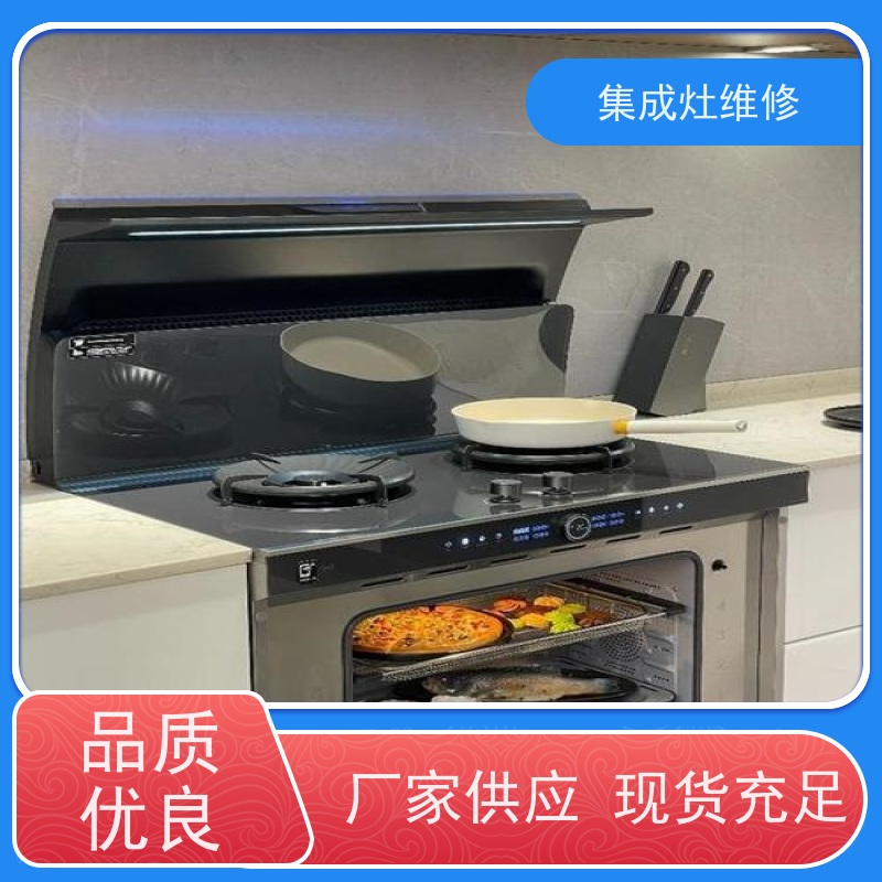 岳阳蚂蚁小斯集成灶服务报修各区24小时站点