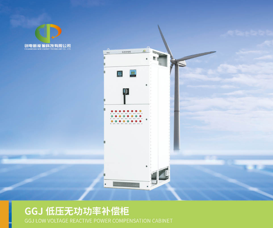 低压无功补偿柜