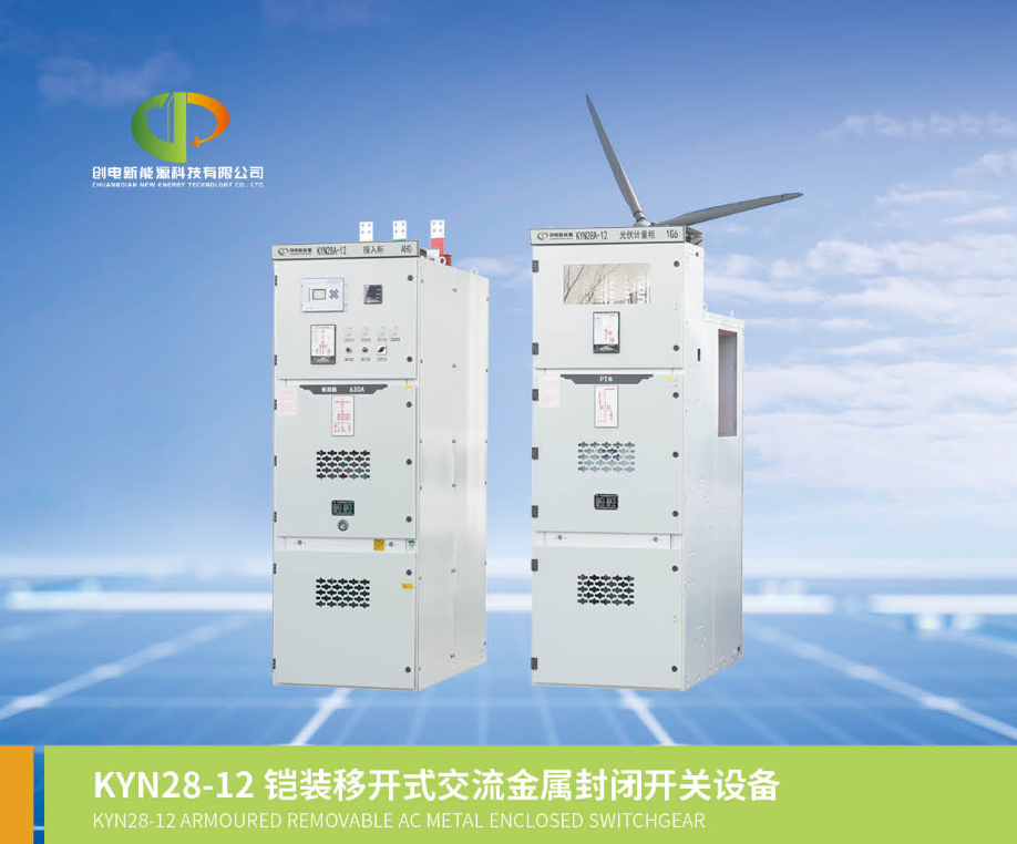 铠装移开式交流金属封闭开关设备