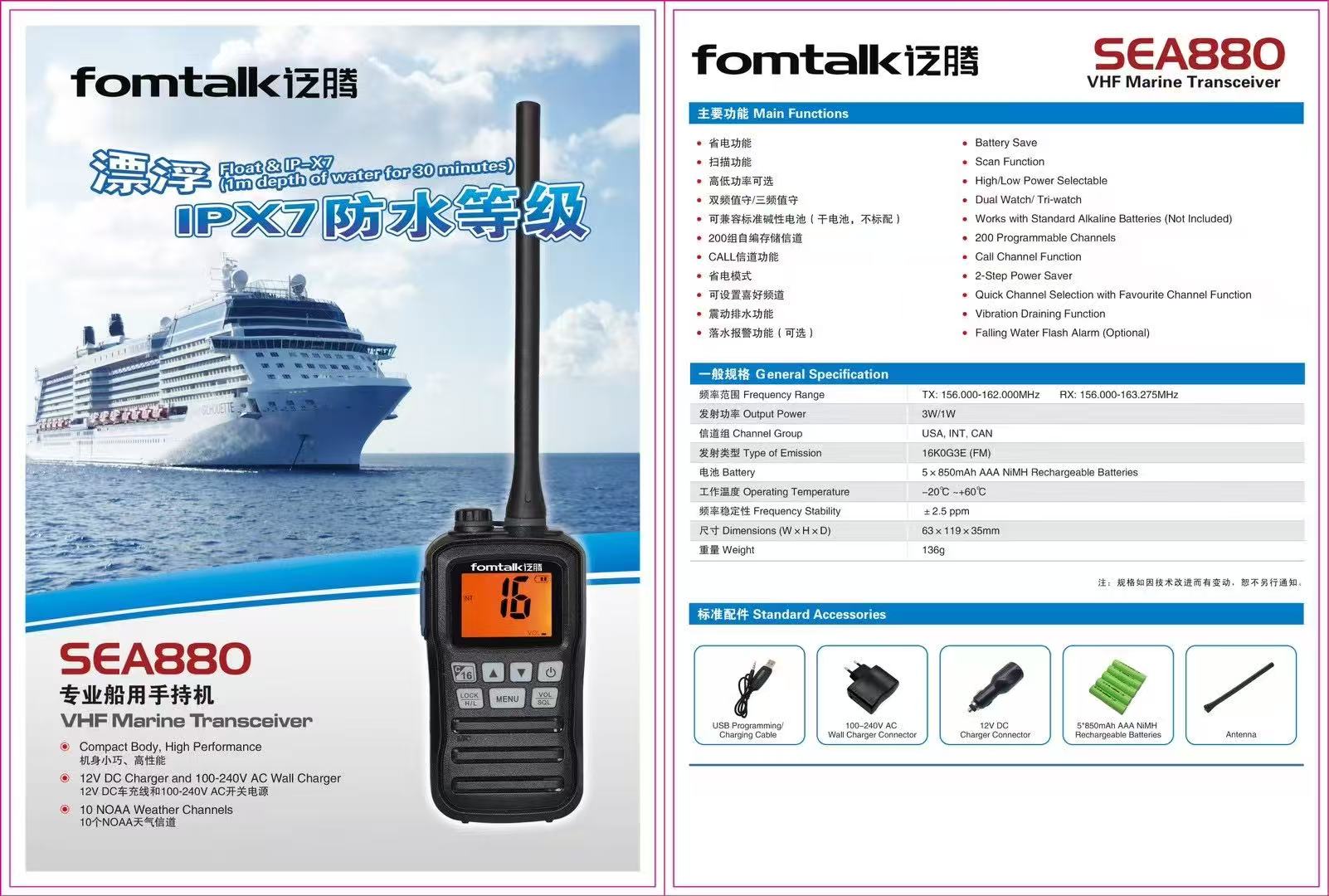 海事防水对讲机 IPX7 专业船用对讲机