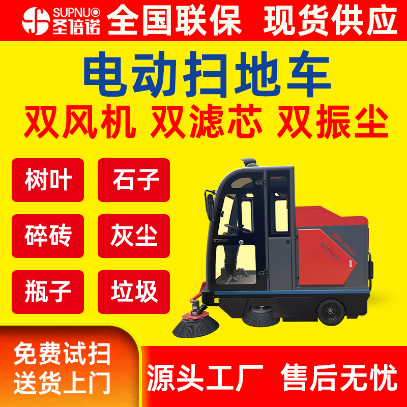  雾炮电动扫地车  清扫速度快 学校道路物业小区 工业清洁设备  免维护铅酸扫地机