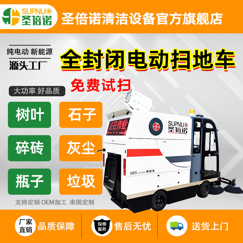 圣倍诺电动扫地机  免维护铅酸清扫机  品质优 新能源驾驶室厂区 圣倍诺道路扫路机