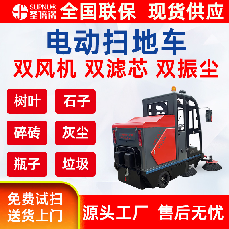 物业清洁设备  维保简单 学校道路物业小区 圣倍诺道路扫地机  煤扫路机