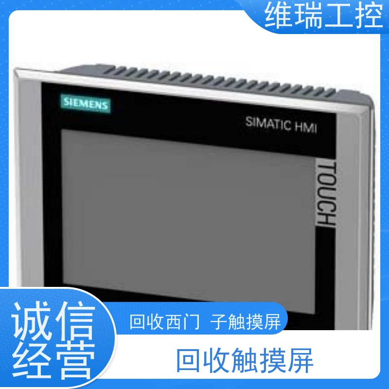 维瑞工控吉林通化市回收西门子触摸屏人机界面6AV6648-0AC11-3AX0型号不限