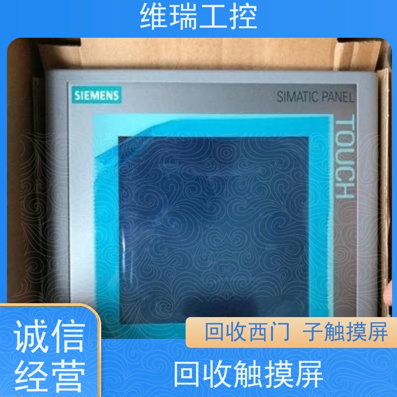 维瑞工控吉林白城市回收西门子触摸屏人机界面6AV6640-0CA11-0AX1型号不限
