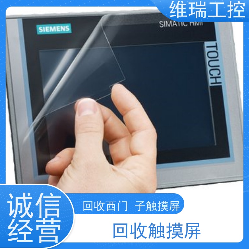 维瑞工控吉林延边州回收西门子触摸屏人机界面6AV6642-0BA01-1AX1型号不限