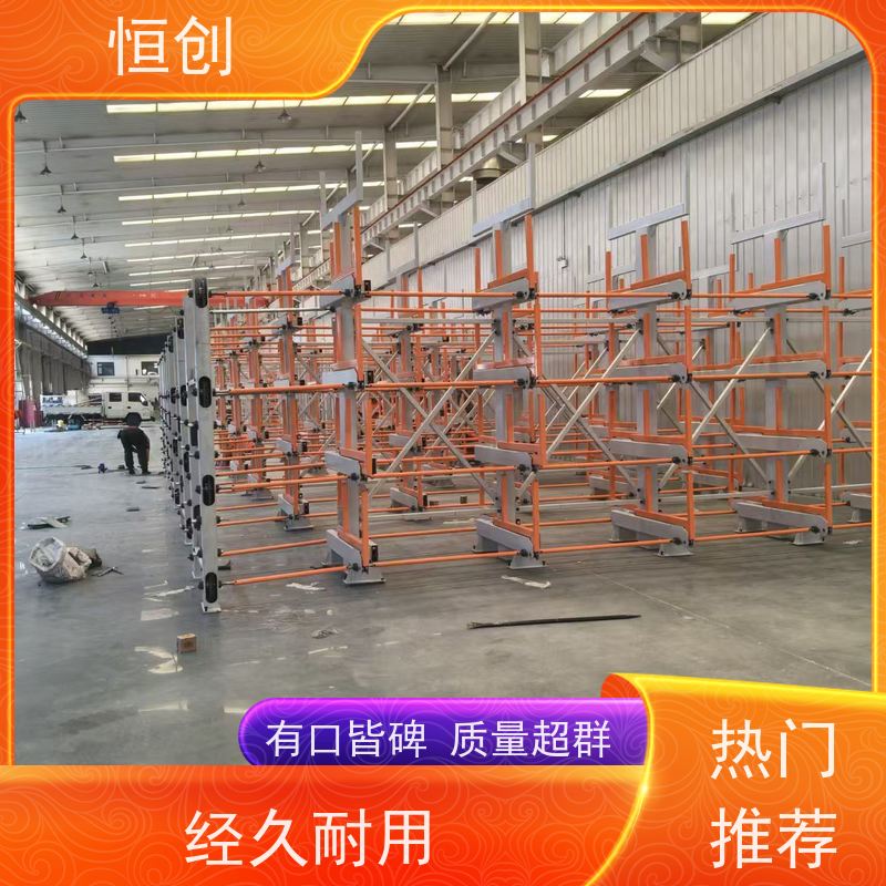 恒创 质量保证 悬臂货架 物流 便捷
