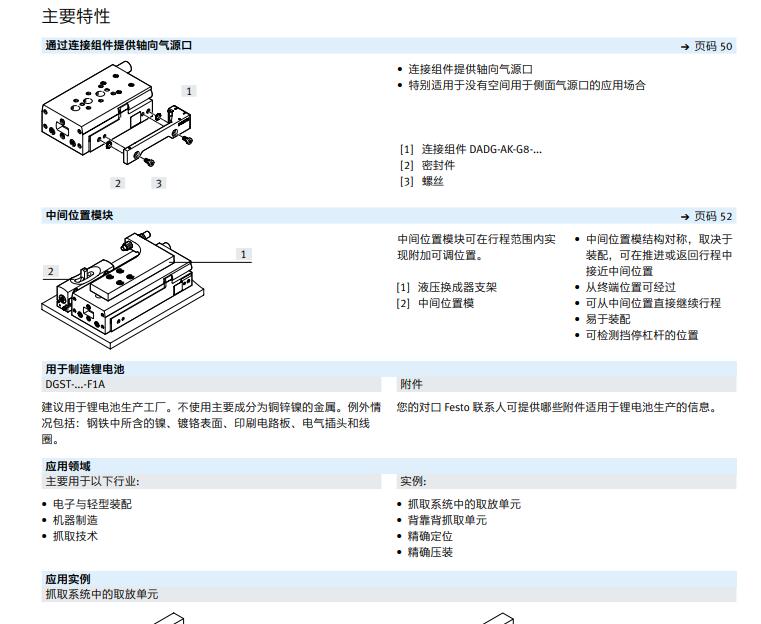 小型的FESTO费斯托滑台气缸DGST-10-50-PA