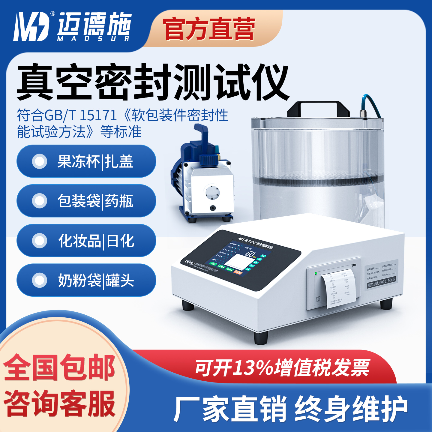 分体式全自动密封仪 罐头注射器化妆品气密性检测触摸屏数据可打印