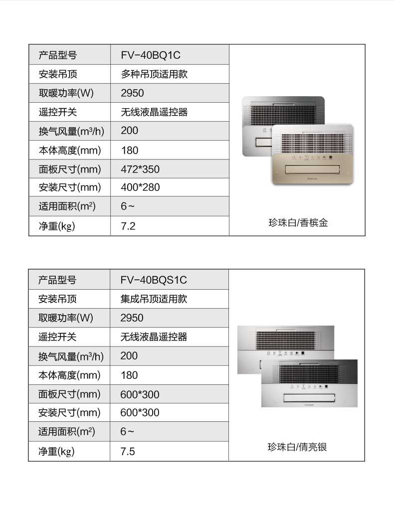 北京松下浴霸FV-40BQ1C风暖浴霸暖浴快FV-40BQS1C