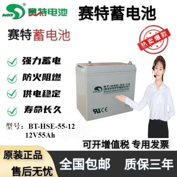 赛特蓄电池BT-HSE-55-12太阳能风能UPS专用12V55AH储能电池