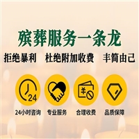 漳州龙海殡葬24小时服务  漳州市殡仪馆花圈定购