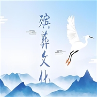 漳州市殡仪馆电话  漳州市殡仪馆花圈定购