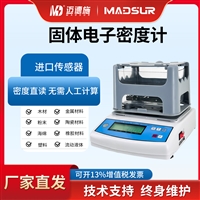 多功能高精度密度比重计 电子固体密度计 德国传感器阿基米德原理