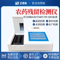 迈德施农药残留速测仪 果蔬农副产品肉类 综合项目检测仪 多通道