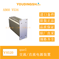 德国 quel AB60 V534 交流/直流电源装置