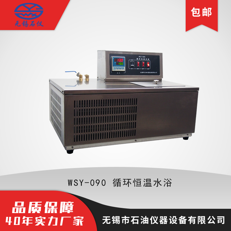 WSY-090循环恒温水浴 沥青三大指标 沥青针入度水浴 10L全不锈钢