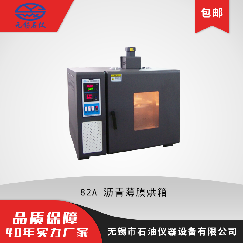 82A沥青薄膜烘箱 老化盘 163℃ 新标准 沥青老化试验 厂家补贴 品质高