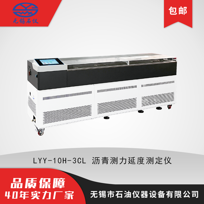 LYY-10H-3CL 沥青测力延度测定仪 三测力 数据上传 智能款口碑好