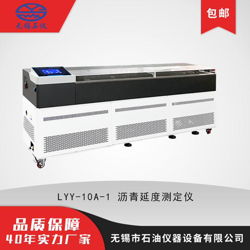 LYY-10A-1 沥青延度测定仪 触控屏 内外双循环 性能好靠谱厂家