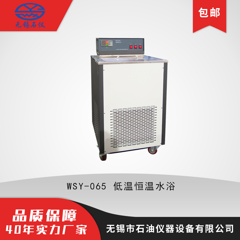 WSY-065低温恒温水浴 沥青三大指标专用水浴 大容量 李氏比重瓶