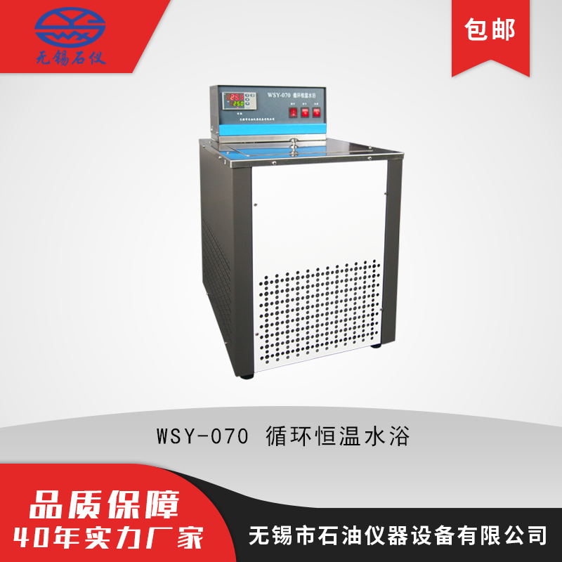 WSY-070循环恒温水浴 沥青三大指标专用水浴 沥青针入度水浴 品质好