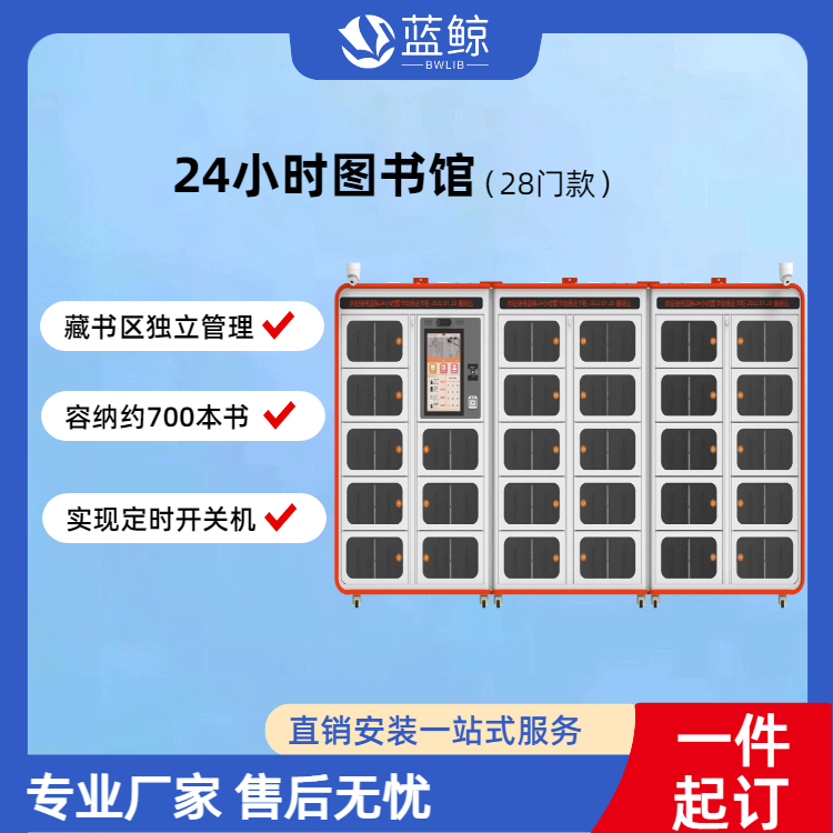 蓝鲸 24小时微型图书柜 自助共享 图书管理系统软件 智慧图书馆厂家