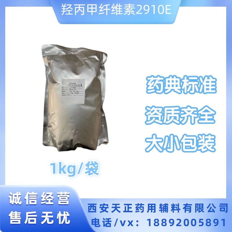 CP药典辅料羟丙甲纤维素 药用级HPMC分粘度e5e15e50 样品500g