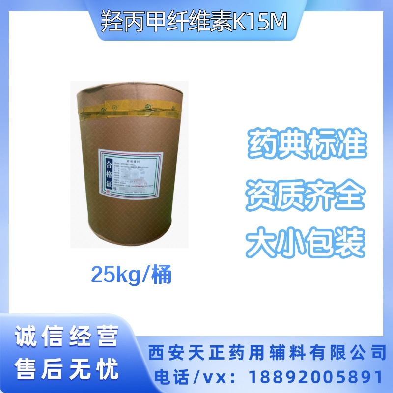 药用级羟丙甲纤维素HPMC 药典标准cp2020 释放阻滞剂、包衣材料