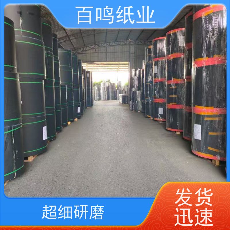 百鸣 厂家直发 高档双涂黑色卡纸 卷筒 耐潮湿与耐腐蚀