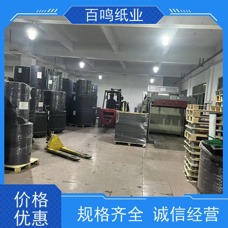 百鸣 厂家直发 原木浆黑色卡纸 卷筒 遮光性优异