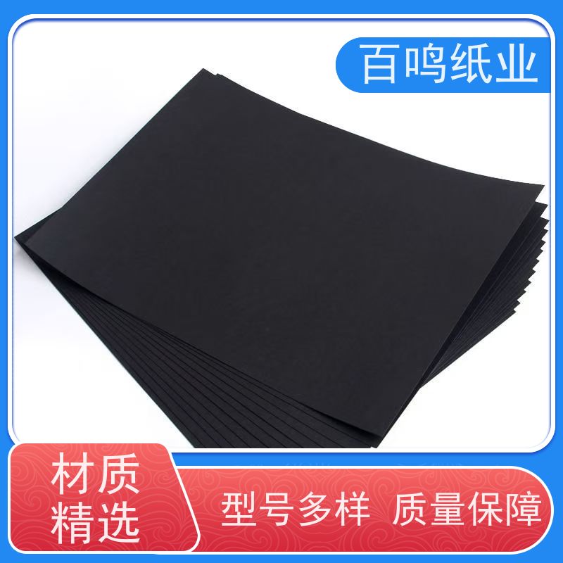 百鸣 厂家直发 全黑200克木浆黑卡纸 卷筒 耐潮湿与耐腐蚀
