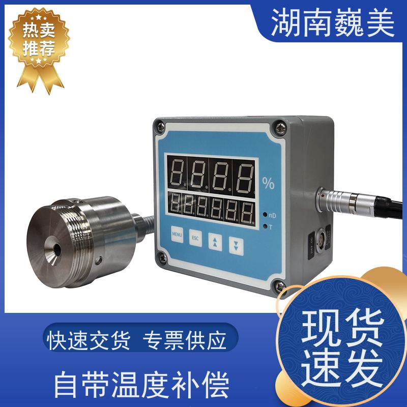 巍美 进口蓝宝石芯体 保证品质稳定 便捷安装 果汁浓度测量