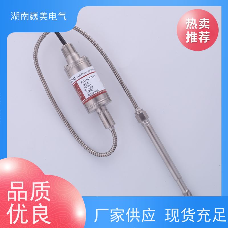 巍美 熔喷布设备 PT124B-128压力传感器 规格多样 宽量程范围